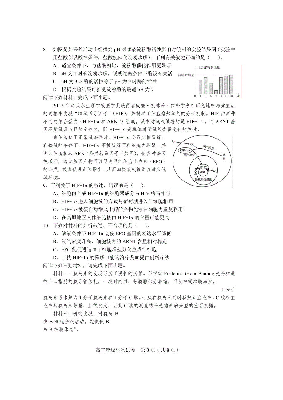 天津市和平区2022届高三三模生物试题 PDF版含解析.pdf_第3页