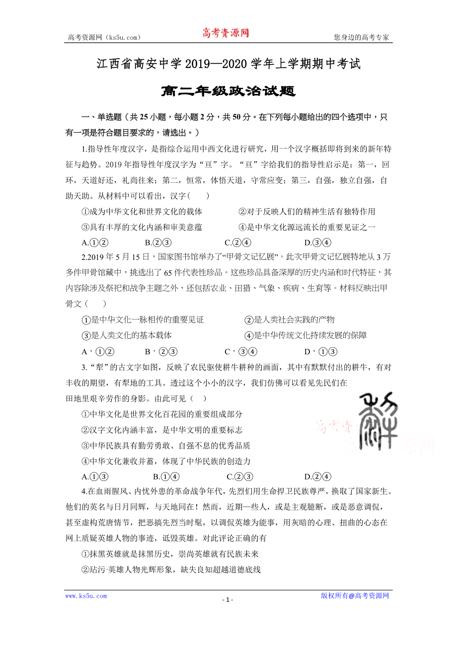 江西省高安中学2019-2020学年高二上学期期中考试政治试题 WORD版含答案.docx_第1页