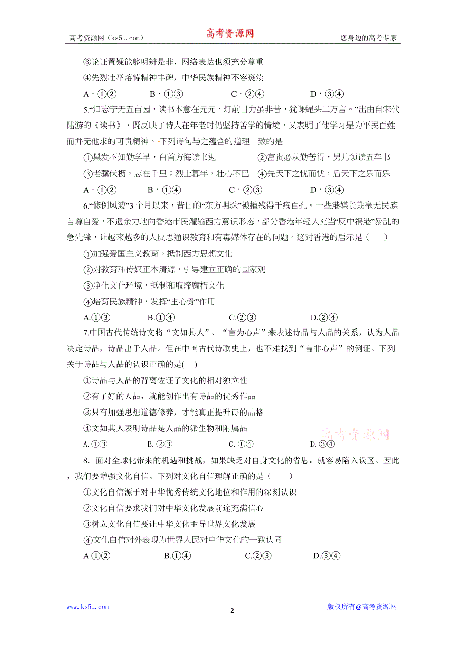 江西省高安中学2019-2020学年高二上学期期中考试政治试题 WORD版含答案.docx_第2页