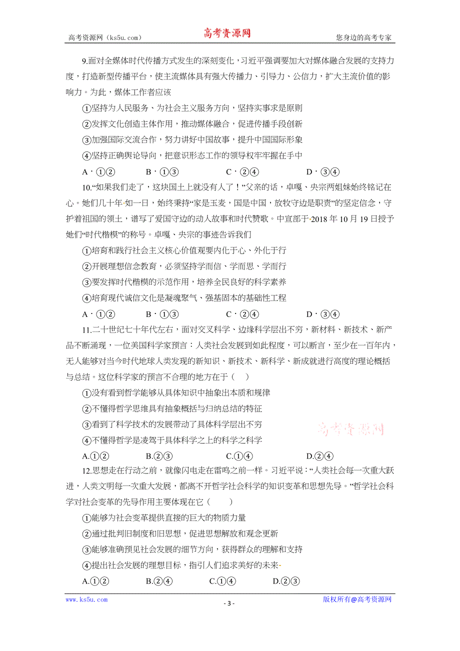 江西省高安中学2019-2020学年高二上学期期中考试政治试题 WORD版含答案.docx_第3页