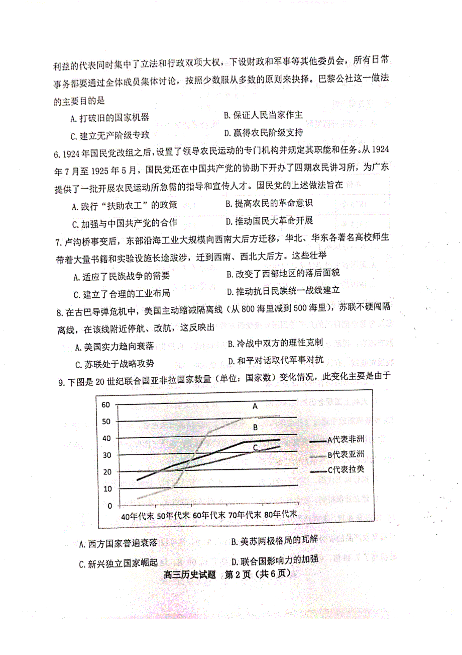 山东省潍坊市五县市2021届高三10月联考历史试题 扫描版含答案.pdf_第2页