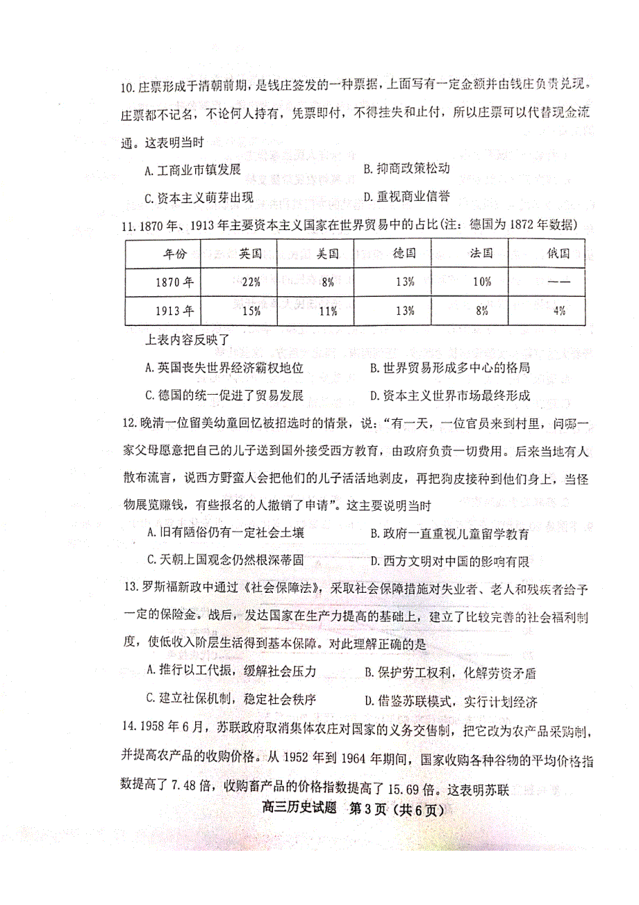 山东省潍坊市五县市2021届高三10月联考历史试题 扫描版含答案.pdf_第3页