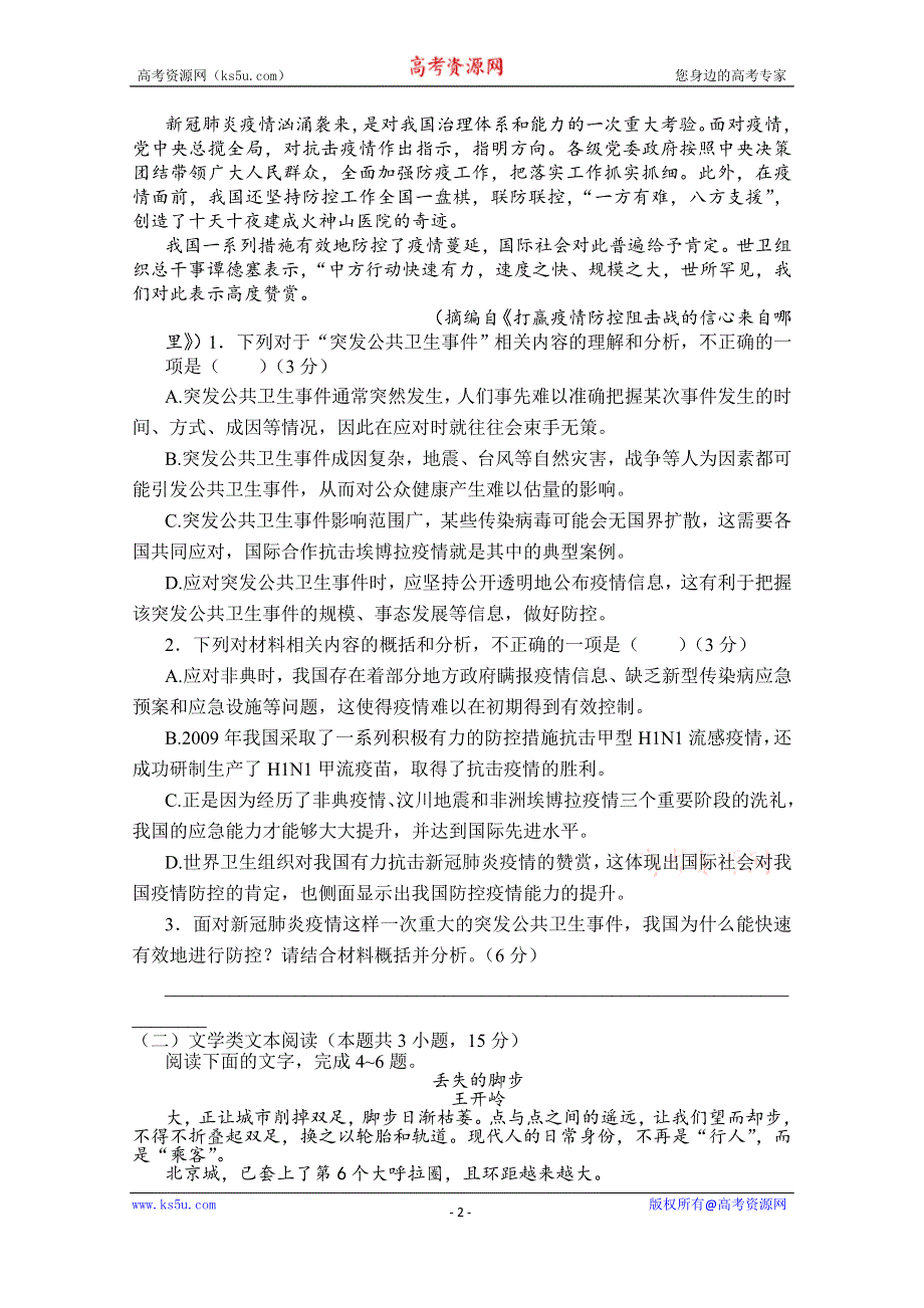 吉林省延边市长白山第一高级中学2019-2020学年高一下学期验收考试语文试卷 WORD版含答案.doc_第2页