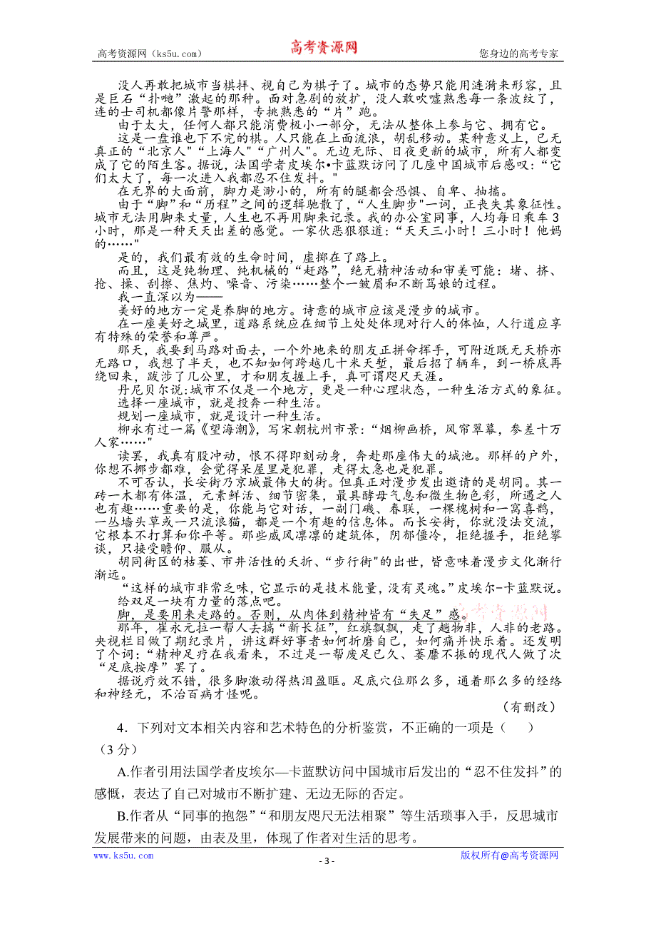 吉林省延边市长白山第一高级中学2019-2020学年高一下学期验收考试语文试卷 WORD版含答案.doc_第3页