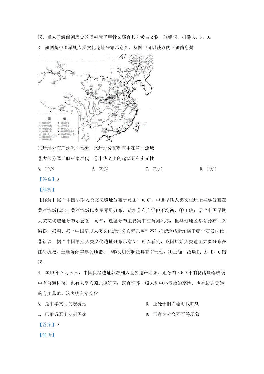 北京市第四十三中学2020-2021学年高一历史9月月考试题（含解析）.doc_第2页