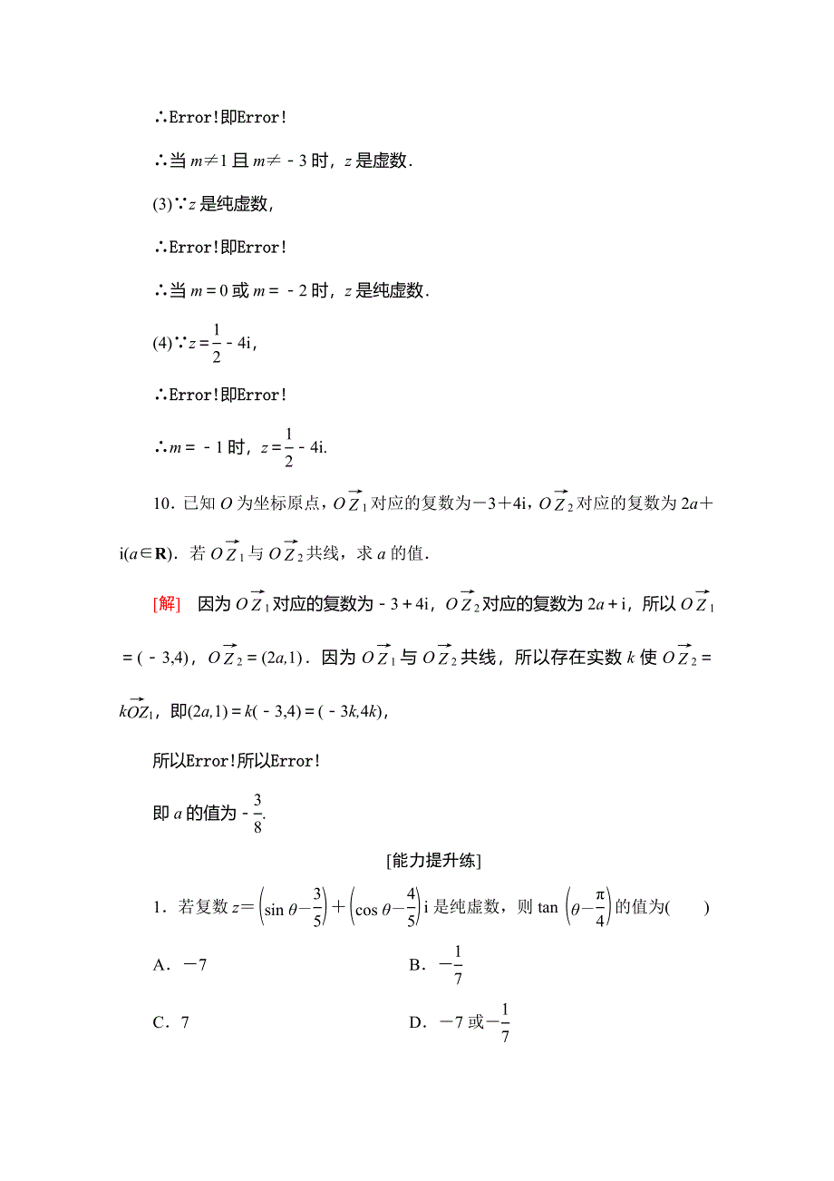 2019-2020学年北师大版数学选修2-2课时分层作业18　数的概念的扩展　复数的有关概念 WORD版含解析.doc_第3页