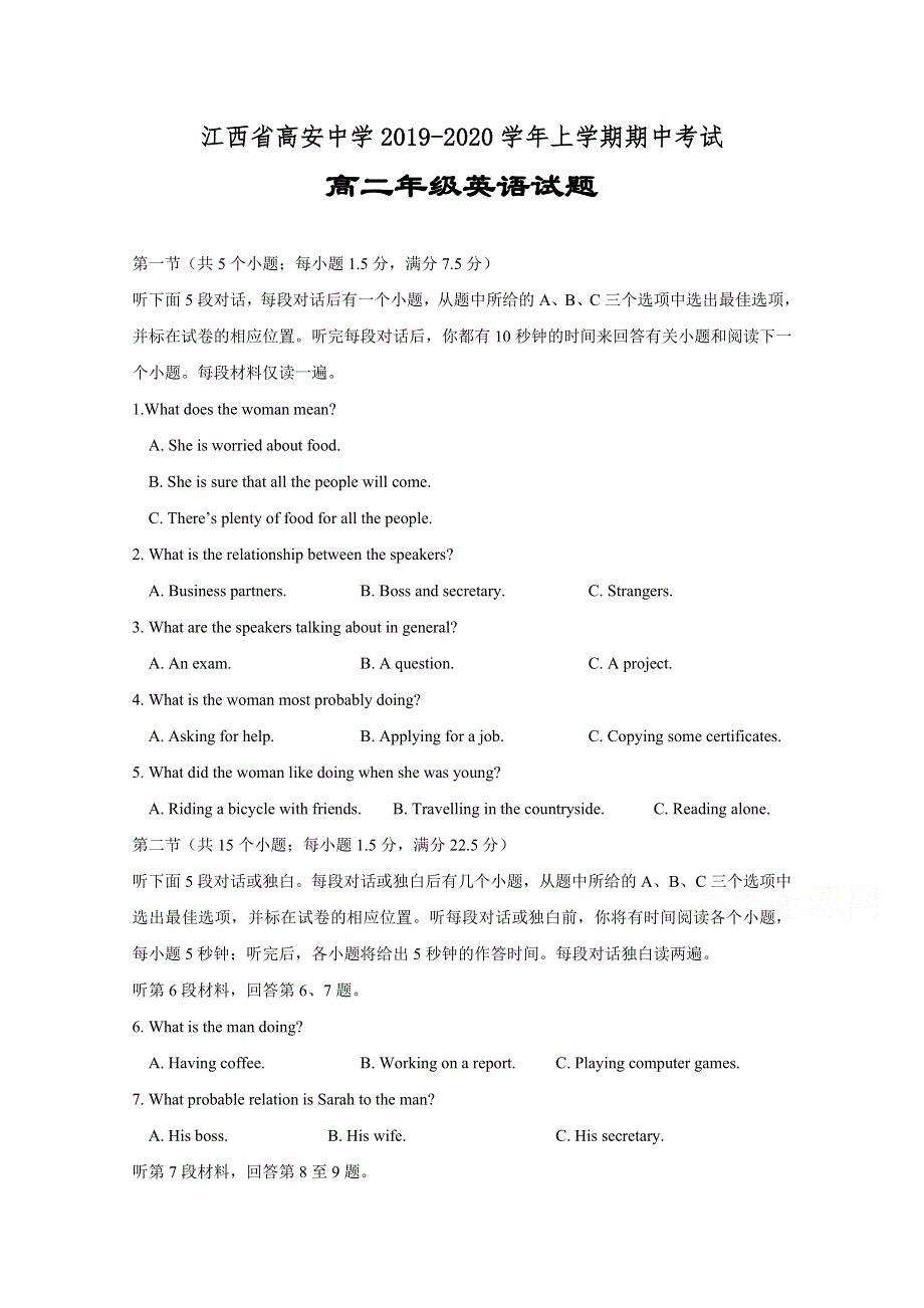 江西省高安中学2019-2020学年高二上学期期中考试英语试题 WORD版含答案.docx_第1页