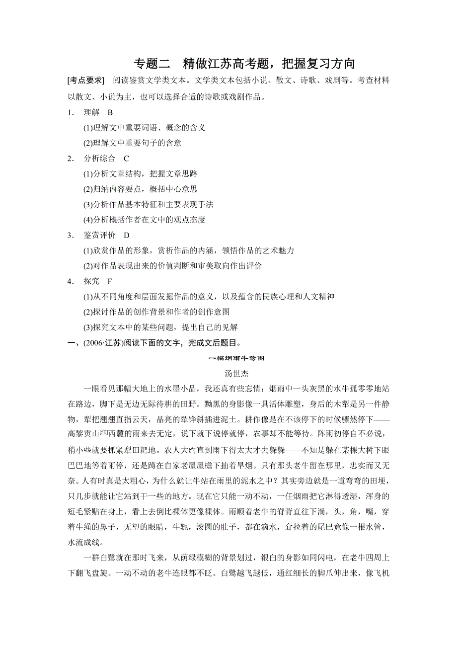 《步步高》2015高考语文（江苏专用）一轮文档：现代文阅读 第1章 第1节 专题2 精做江苏高考题把握复习方向.doc_第1页