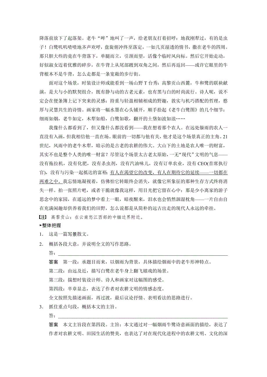 《步步高》2015高考语文（江苏专用）一轮文档：现代文阅读 第1章 第1节 专题2 精做江苏高考题把握复习方向.doc_第2页