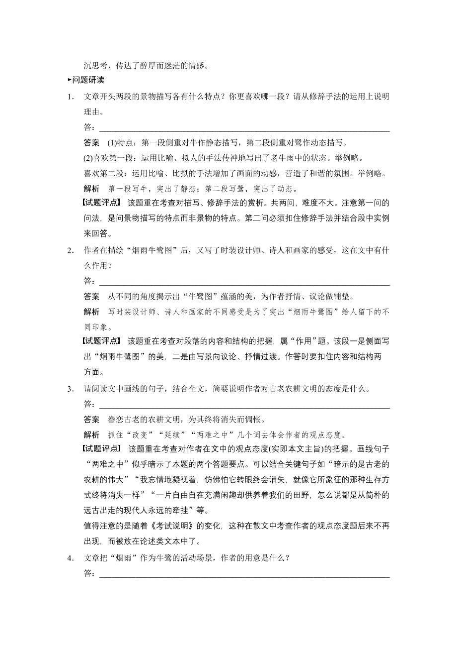 《步步高》2015高考语文（江苏专用）一轮文档：现代文阅读 第1章 第1节 专题2 精做江苏高考题把握复习方向.doc_第3页