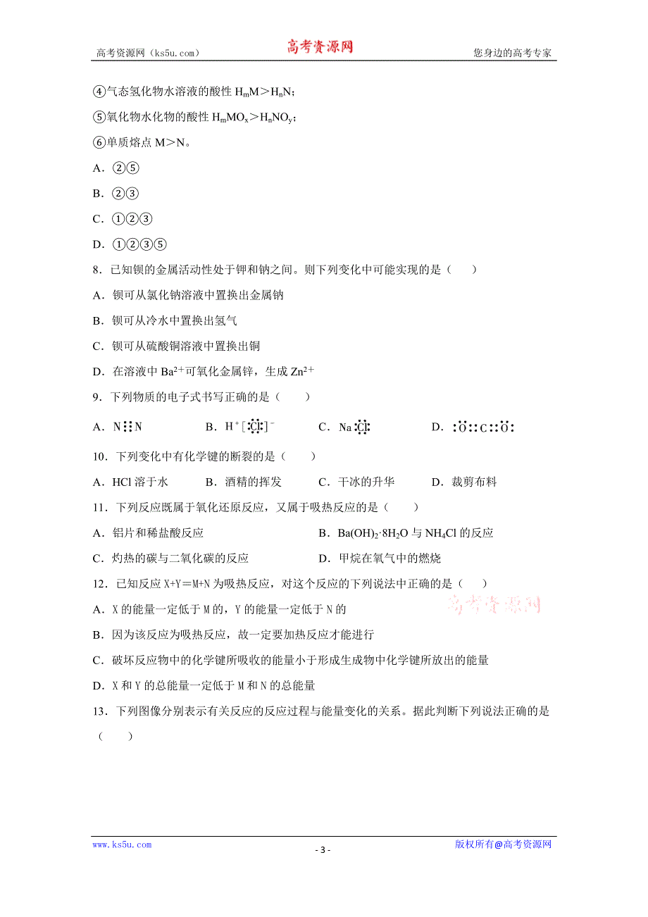 吉林省延边市长白山第一高级中学2019-2020学年高一下学期验收考试化学试题 WORD版含答案.doc_第3页