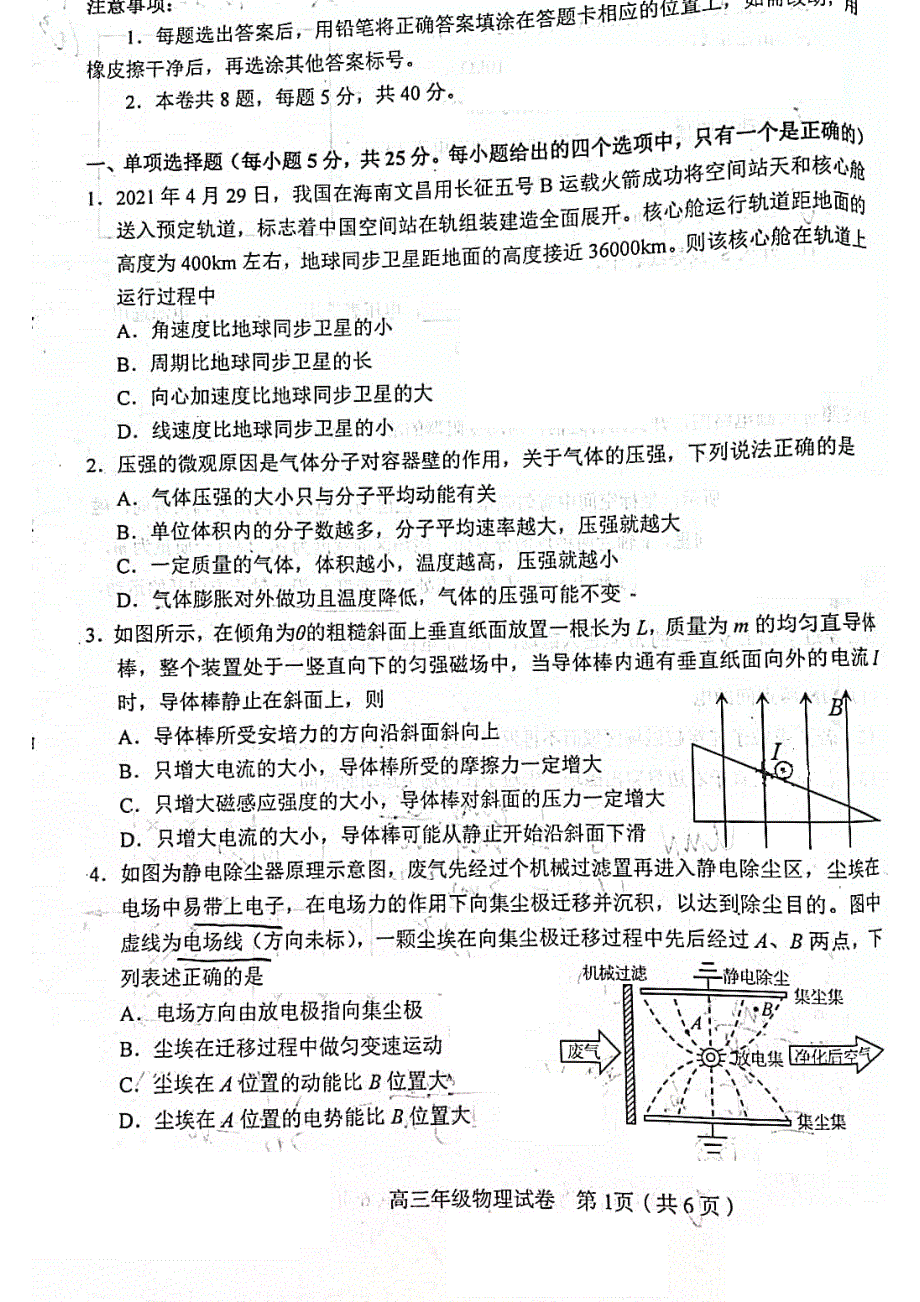 天津市和平区2022届高三上学期期末质量检测物理试题 扫描版含答案.pdf_第1页