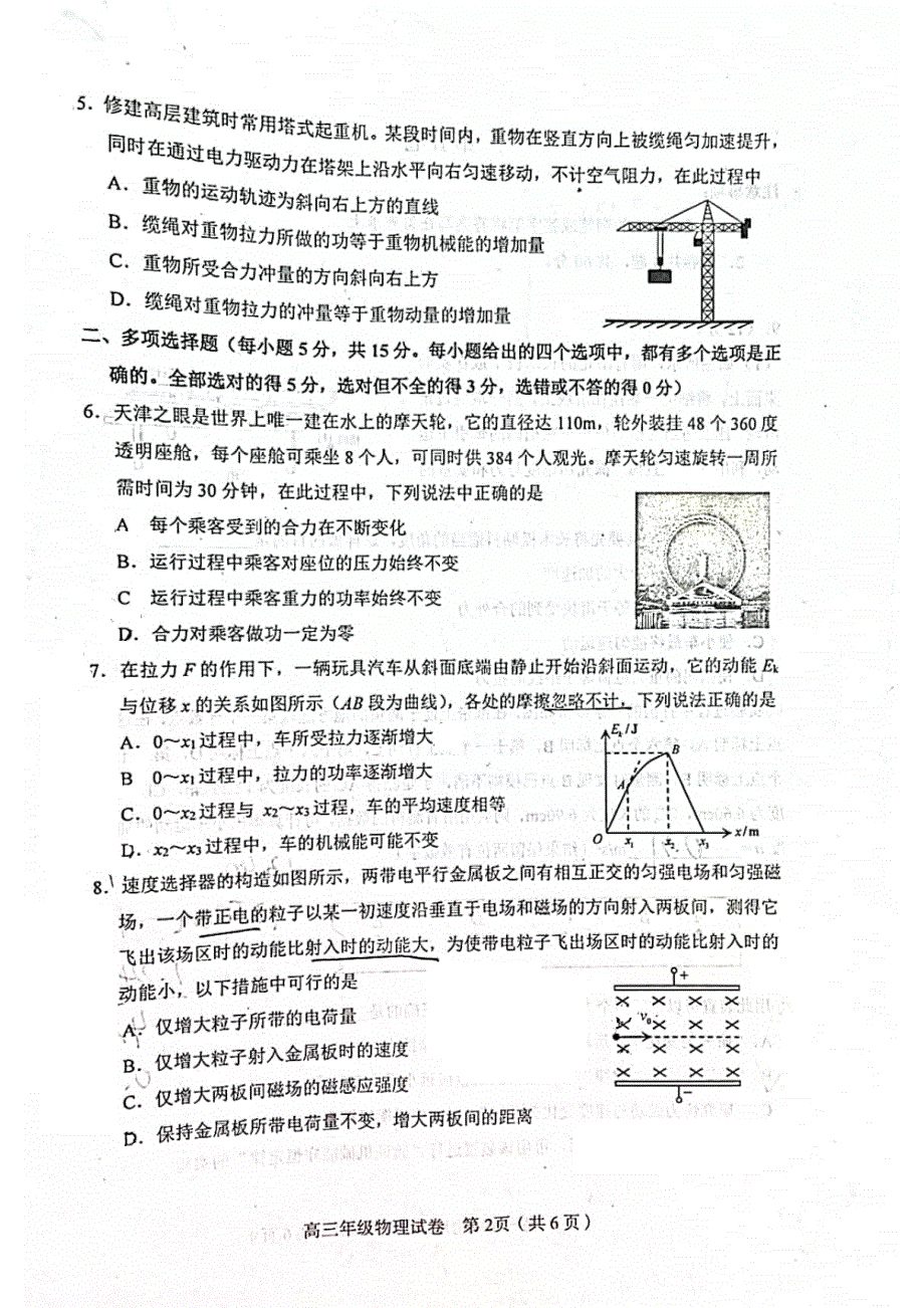 天津市和平区2022届高三上学期期末质量检测物理试题 扫描版含答案.pdf_第2页