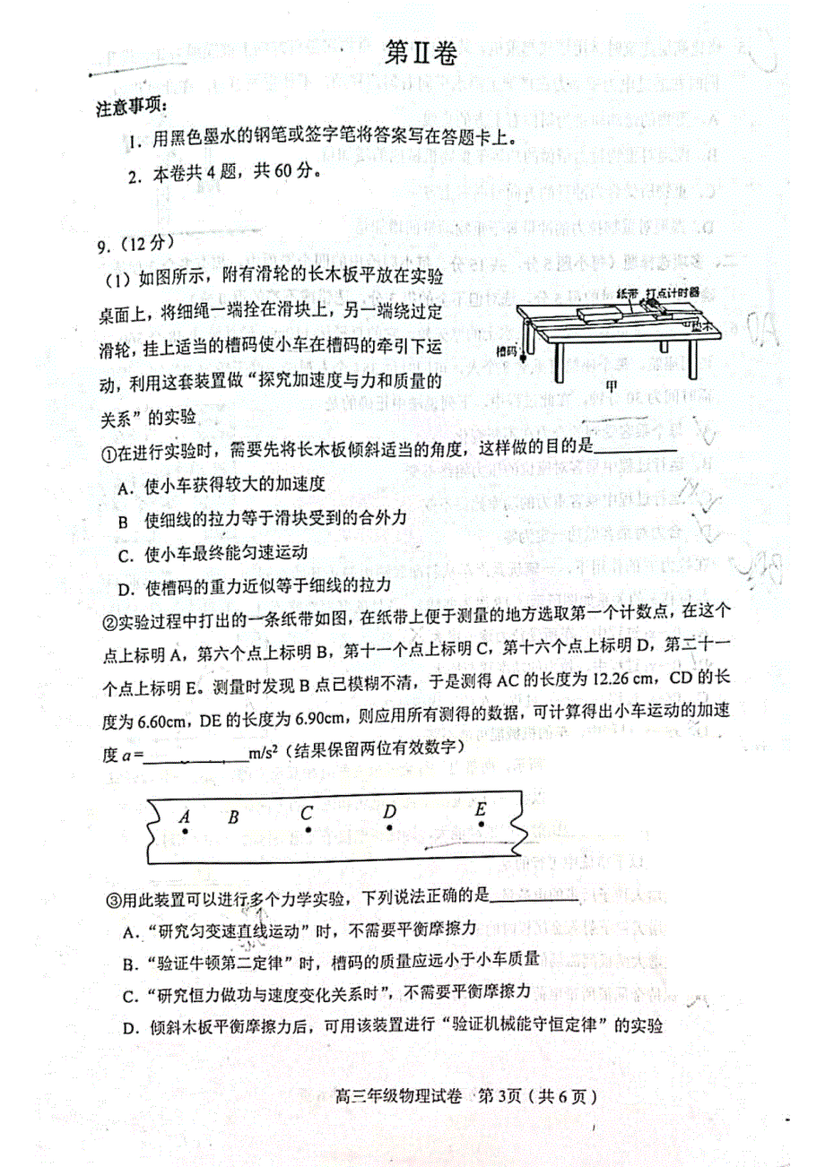 天津市和平区2022届高三上学期期末质量检测物理试题 扫描版含答案.pdf_第3页