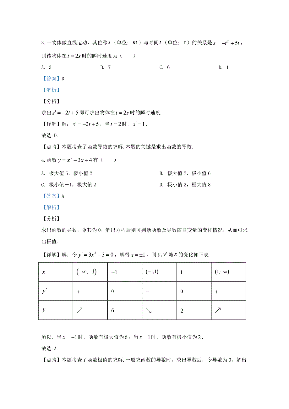 山东省潍坊市五县市2019-2020学年高二数学下学期期中试题（含解析）.doc_第2页