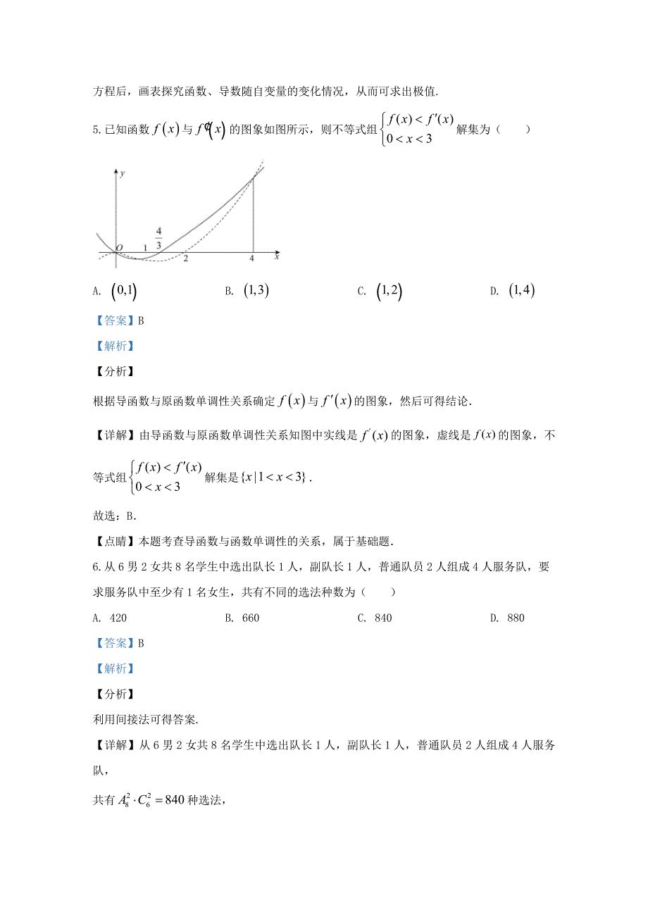 山东省潍坊市五县市2019-2020学年高二数学下学期期中试题（含解析）.doc_第3页