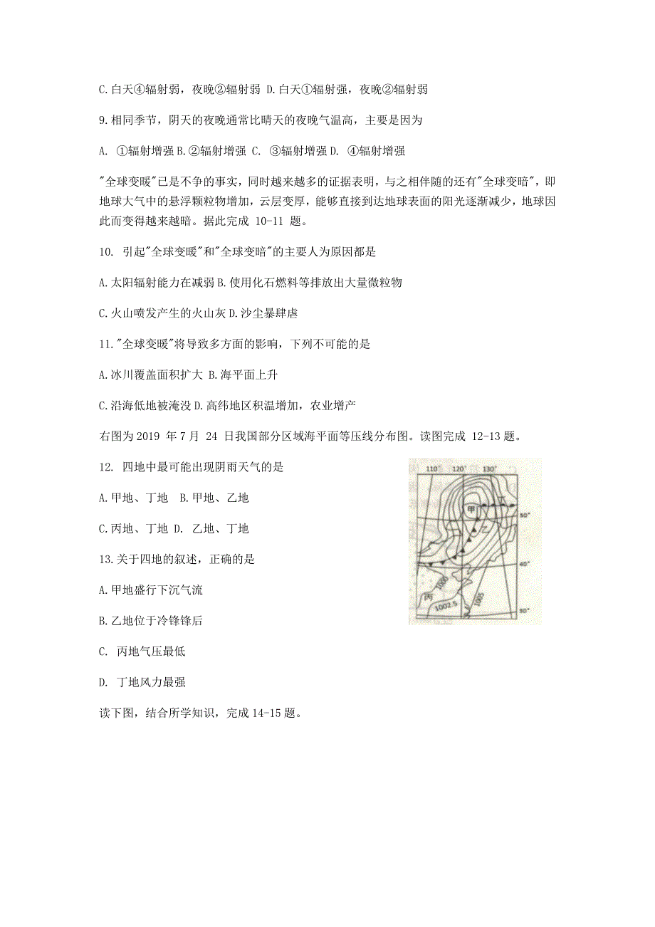 内蒙古赤峰市阿旗2020-2021学年高一地理上学期“双百金科”大联考试题.doc_第3页