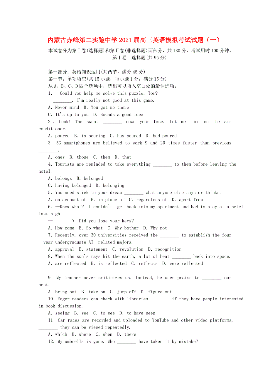 内蒙古赤峰第二实验中学2021届高三英语模拟考试试题（一）.doc_第1页