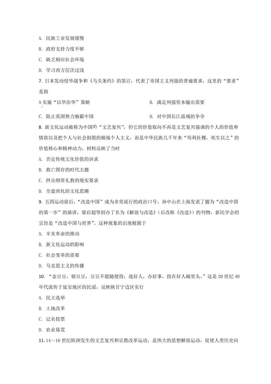 天津市和平区2022届高三下学期一模考试历史试题 WORD版含答案.doc_第2页