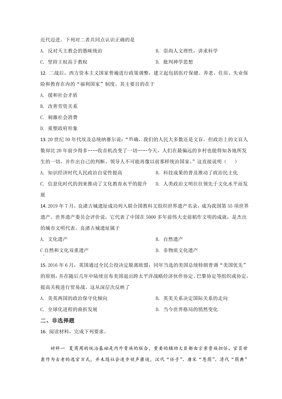 天津市和平区2022届高三下学期一模考试历史试题 WORD版含答案.doc_第3页