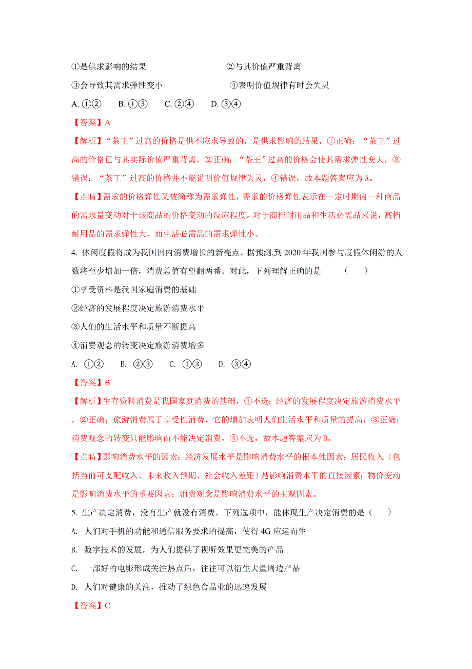 内蒙古通辽实验中学2017-2018学年高一上学期期末考试政治试题 WORD版含解析.doc_第2页