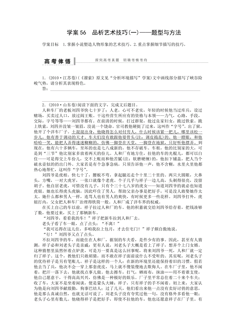 2014届语文一轮复习重点突破学案：56 品析艺术技巧(一)——题型与方法.doc_第1页