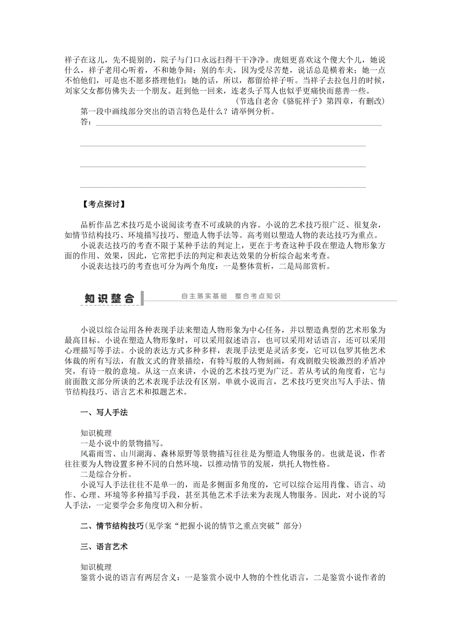 2014届语文一轮复习重点突破学案：56 品析艺术技巧(一)——题型与方法.doc_第2页