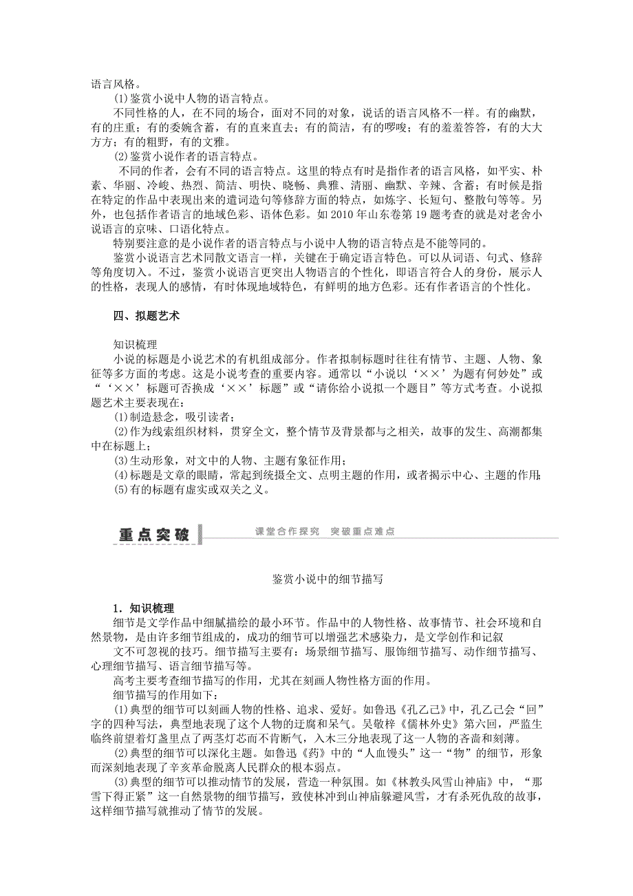 2014届语文一轮复习重点突破学案：56 品析艺术技巧(一)——题型与方法.doc_第3页