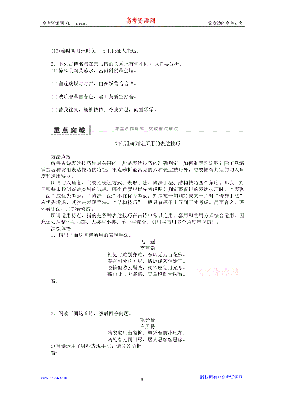 2014届语文一轮复习重点突破学案：35 鉴赏诗歌中的表达技巧(一).doc_第3页