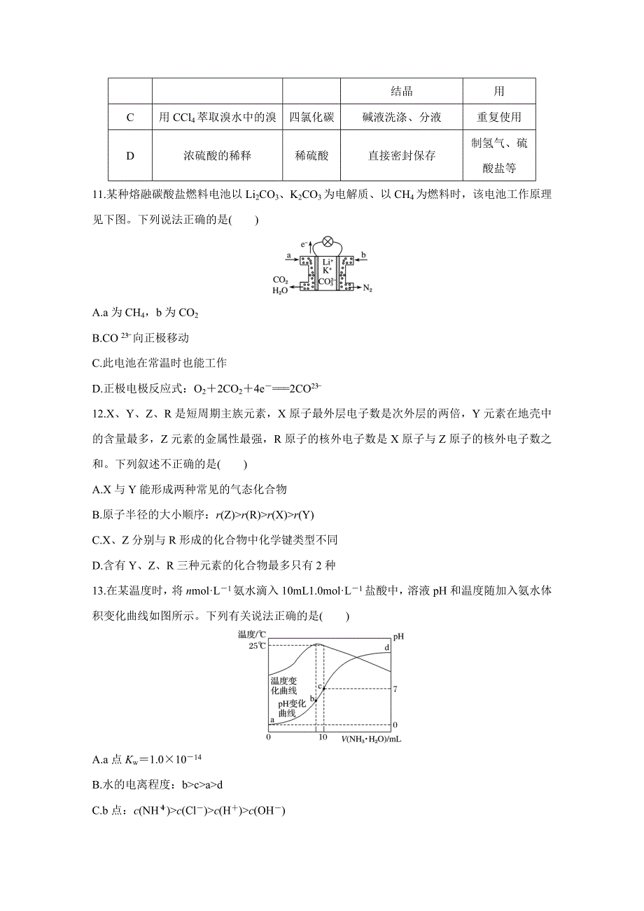 2016版高考化学（全国通用）大二轮总复习考前三个月高考13题逐题特训：等值模拟（一）.doc_第2页