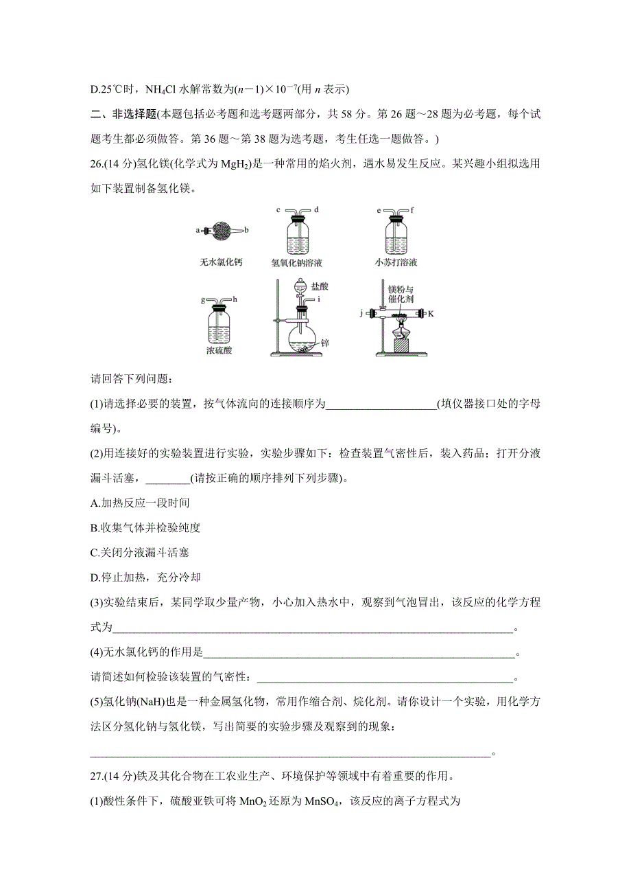 2016版高考化学（全国通用）大二轮总复习考前三个月高考13题逐题特训：等值模拟（一）.doc_第3页