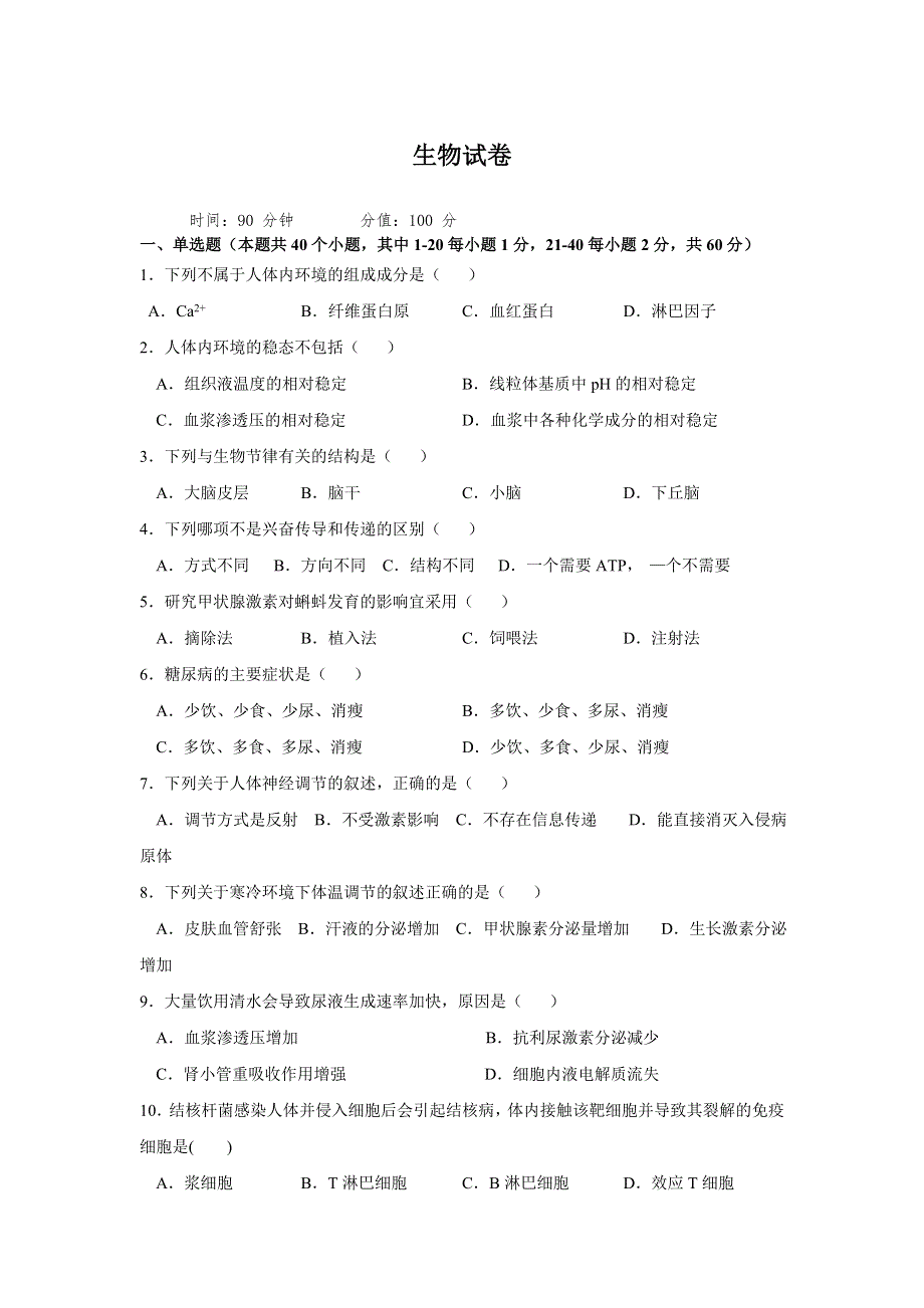 吉林省延边市长白山第一高级中学2019-2020学年高二上学期学科竞赛生物试卷 WORD版含答案.doc_第1页