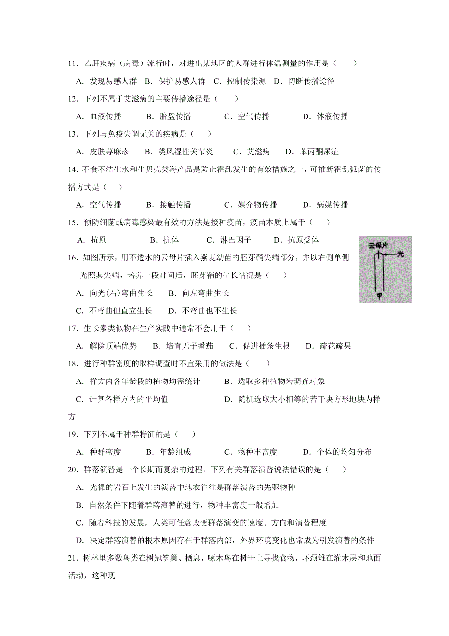 吉林省延边市长白山第一高级中学2019-2020学年高二上学期学科竞赛生物试卷 WORD版含答案.doc_第2页