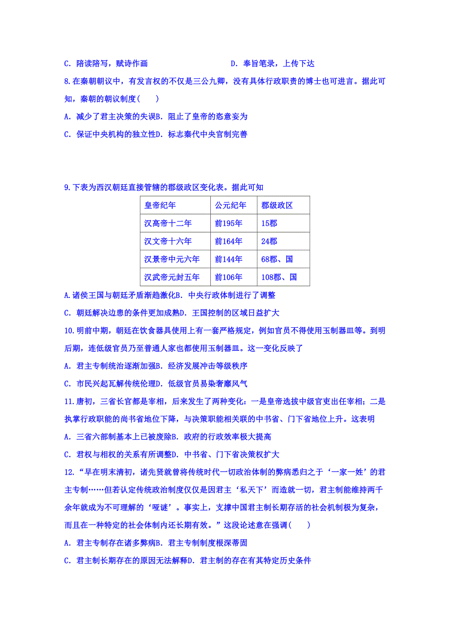 内蒙古通辽实验中学2017-2018学年高一上学期期末考试历史试题 WORD版含答案.doc_第2页