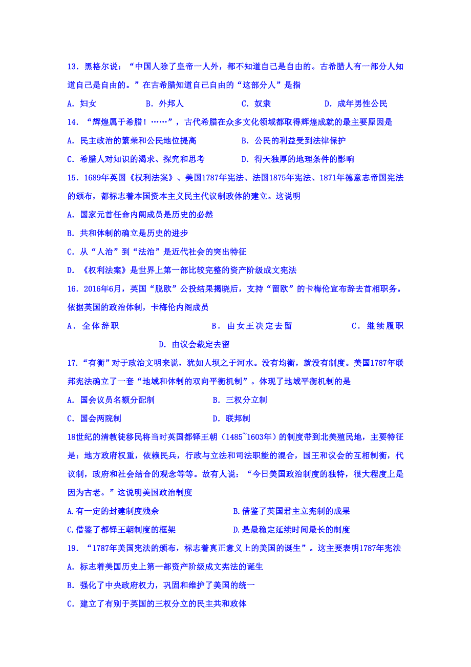 内蒙古通辽实验中学2017-2018学年高一上学期期末考试历史试题 WORD版含答案.doc_第3页