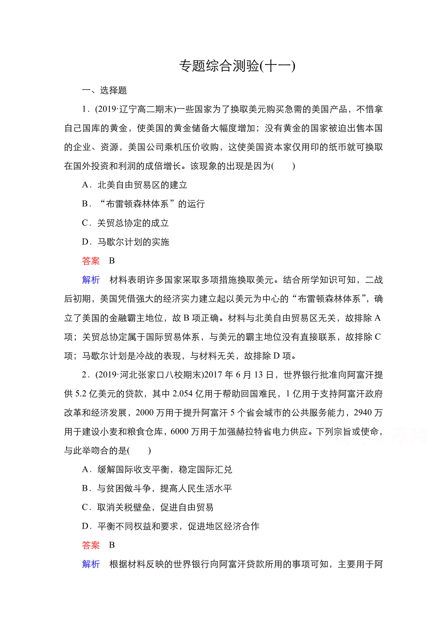 2021新高考历史一轮复习方案人民版教学案 练习：专题11 专题综合测验 WORD版含解析.doc_第1页