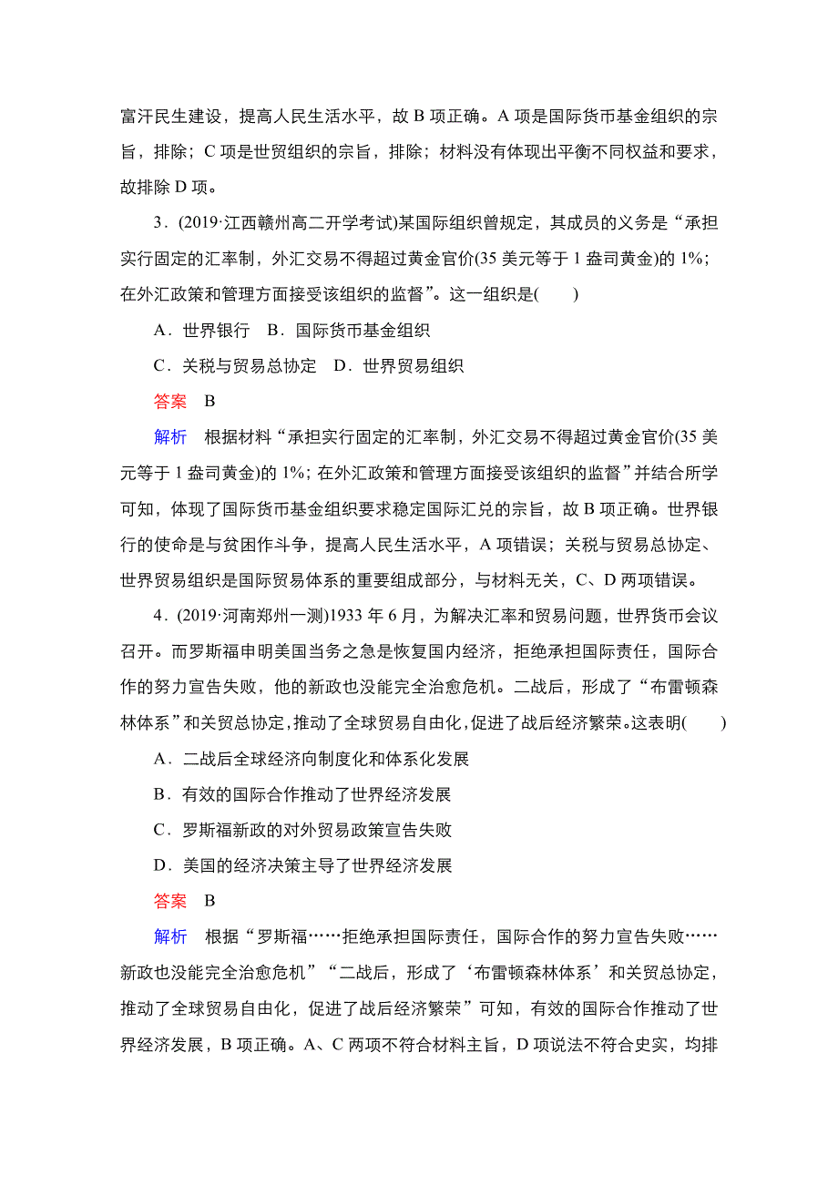 2021新高考历史一轮复习方案人民版教学案 练习：专题11 专题综合测验 WORD版含解析.doc_第2页