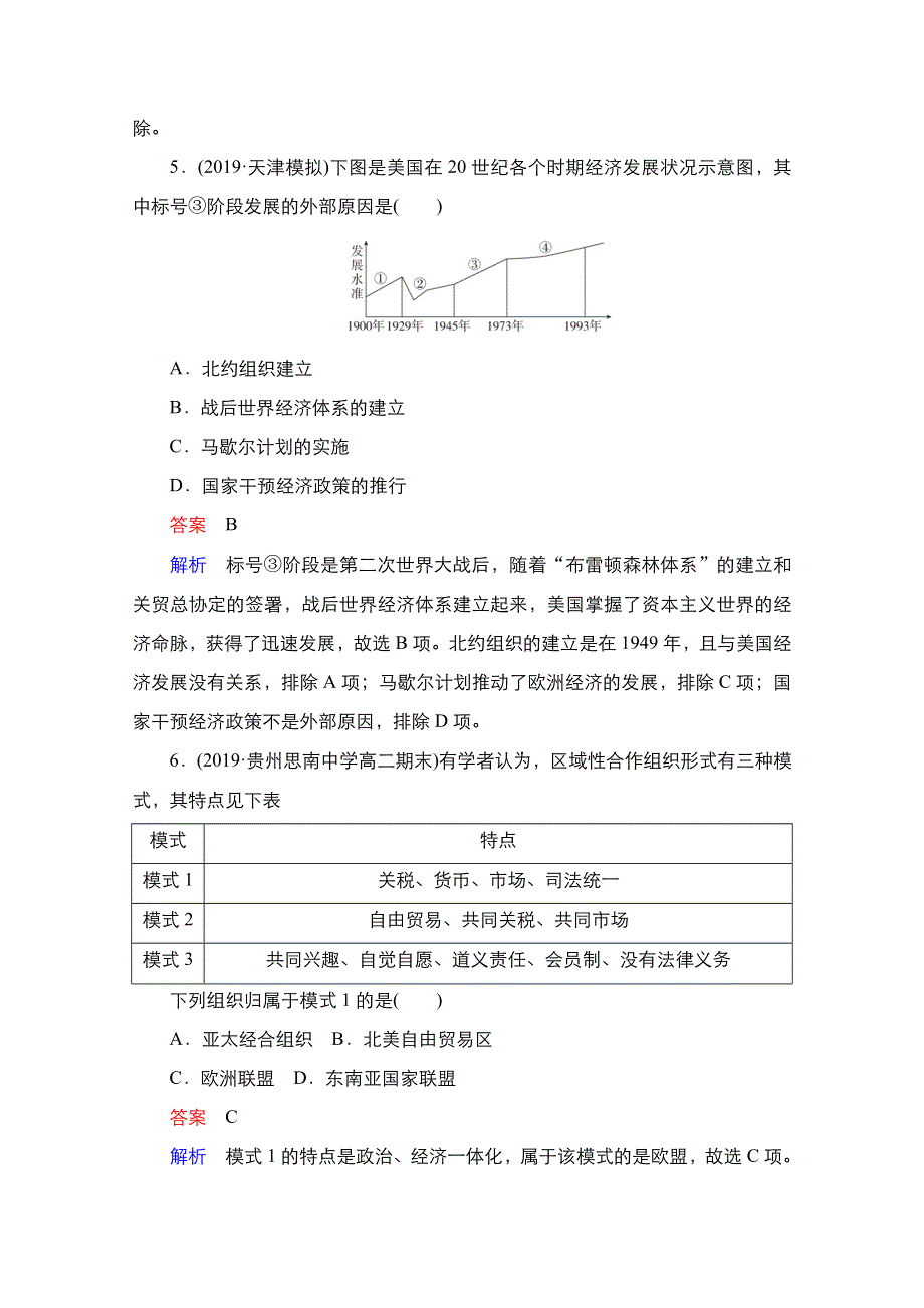 2021新高考历史一轮复习方案人民版教学案 练习：专题11 专题综合测验 WORD版含解析.doc_第3页