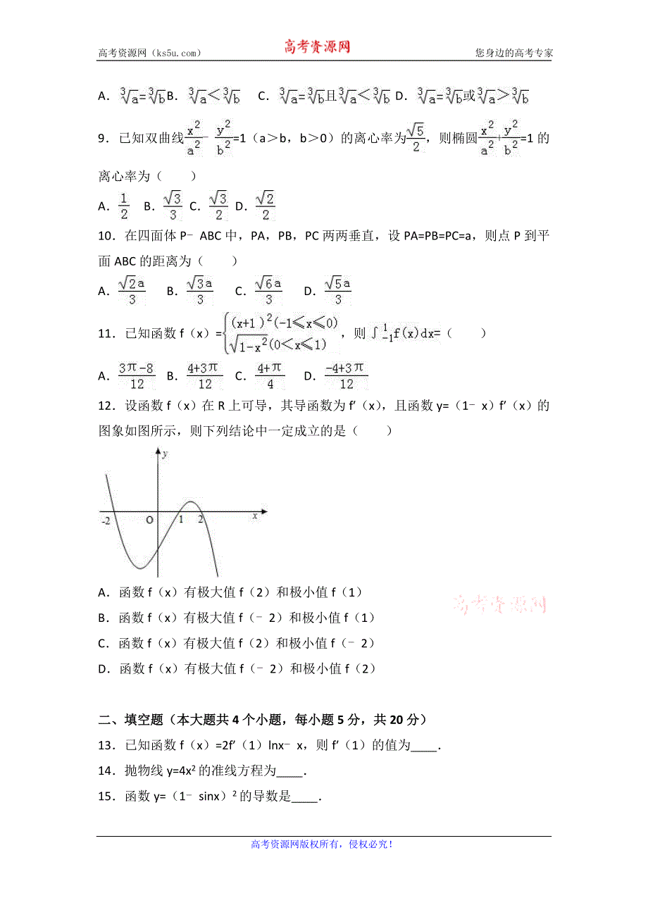 《解析》内蒙古包头一中2016-2017学年高二上学期期末数学试卷（理科） WORD版含解析.doc_第2页