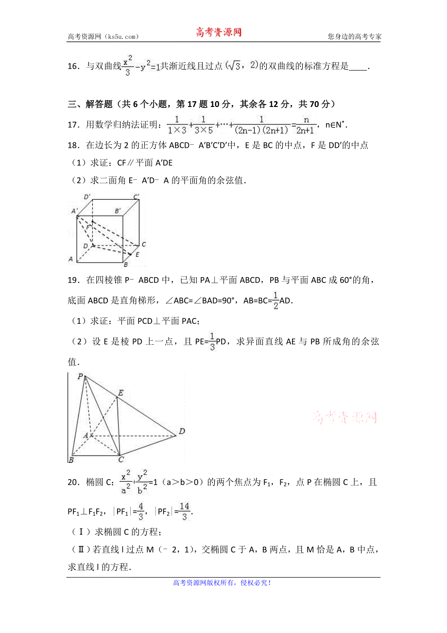 《解析》内蒙古包头一中2016-2017学年高二上学期期末数学试卷（理科） WORD版含解析.doc_第3页