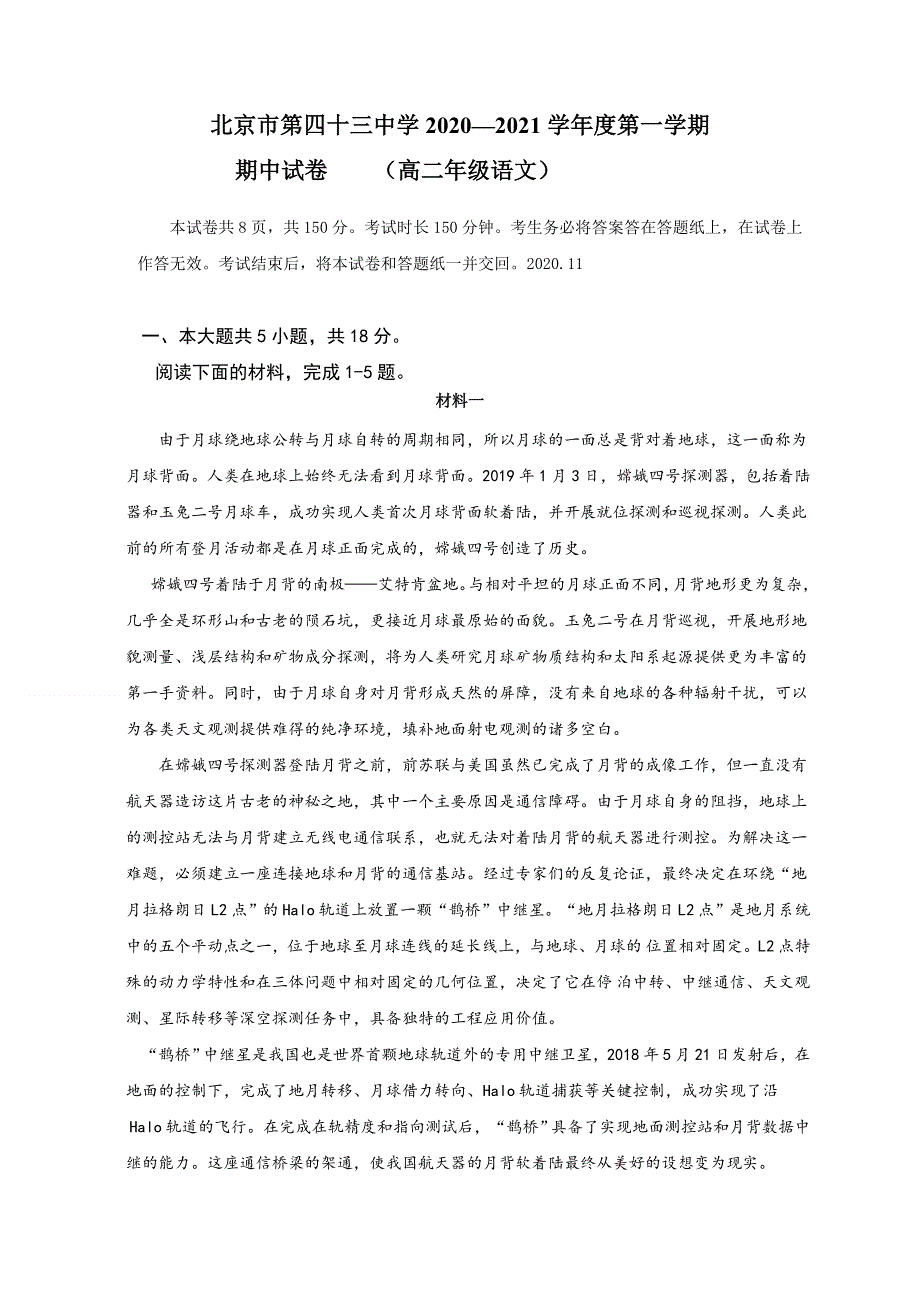 北京市第四十三中学2020-2021学年高二上学期期中考试语文试题 WORD版含答案.doc_第1页