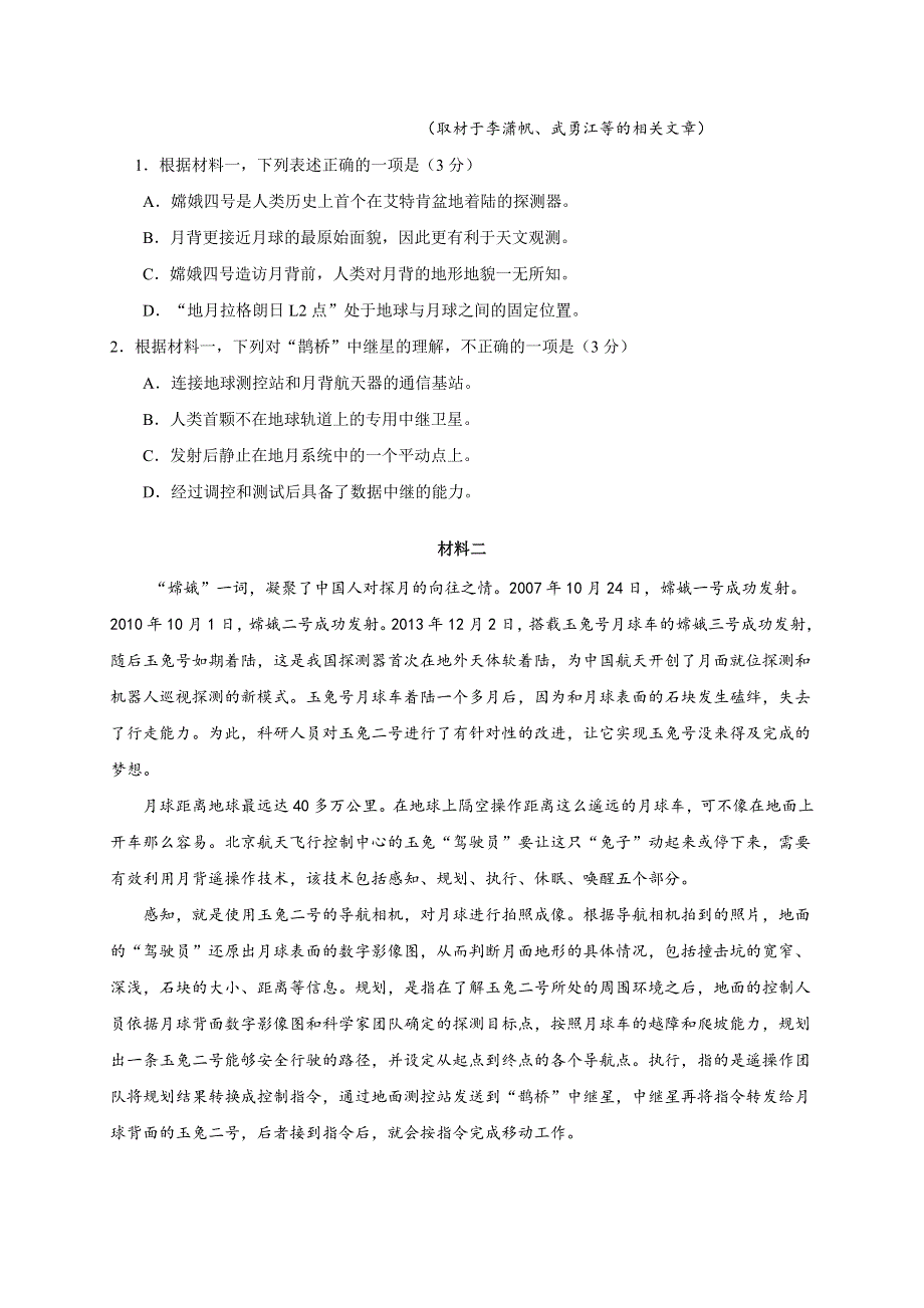 北京市第四十三中学2020-2021学年高二上学期期中考试语文试题 WORD版含答案.doc_第2页