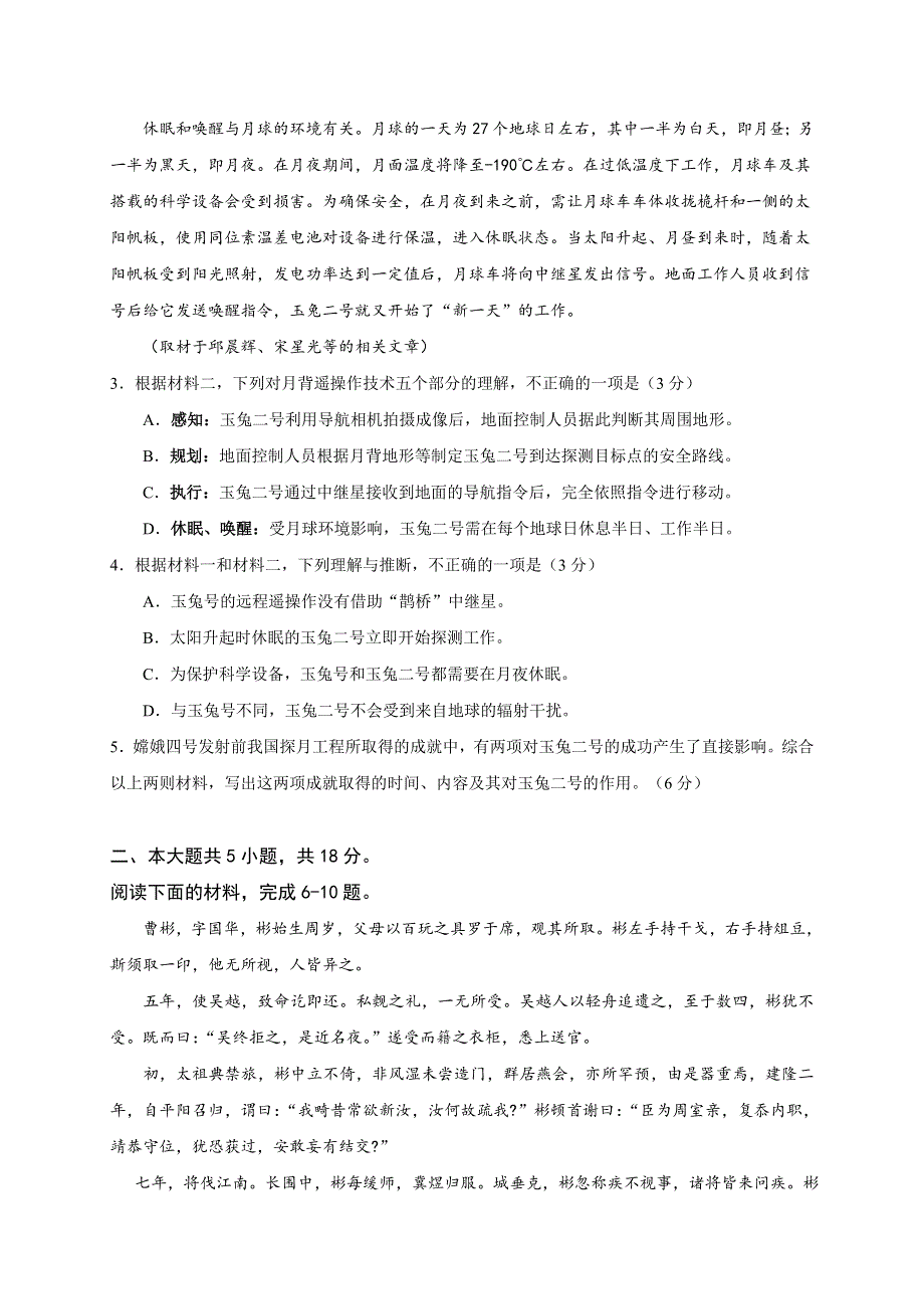 北京市第四十三中学2020-2021学年高二上学期期中考试语文试题 WORD版含答案.doc_第3页