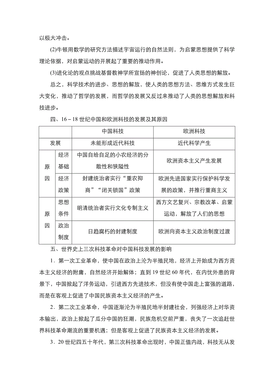 2021新高考历史一轮复习方案人民版教学案 练习：专题16 专题整合　备考提能 WORD版含解析.doc_第3页