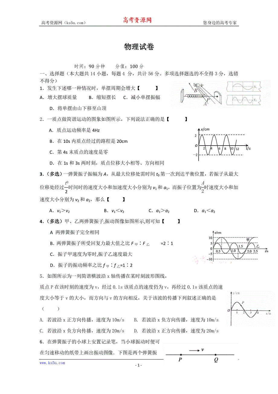 吉林省延边市长白山第一高级中学2019-2020学年高二下学期验收考试物理试题 WORD版含答案.doc_第1页