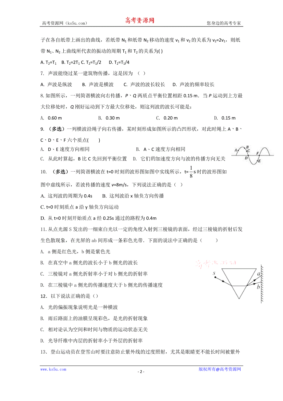 吉林省延边市长白山第一高级中学2019-2020学年高二下学期验收考试物理试题 WORD版含答案.doc_第2页