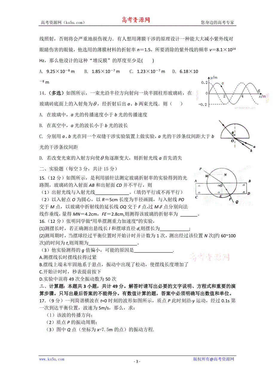 吉林省延边市长白山第一高级中学2019-2020学年高二下学期验收考试物理试题 WORD版含答案.doc_第3页