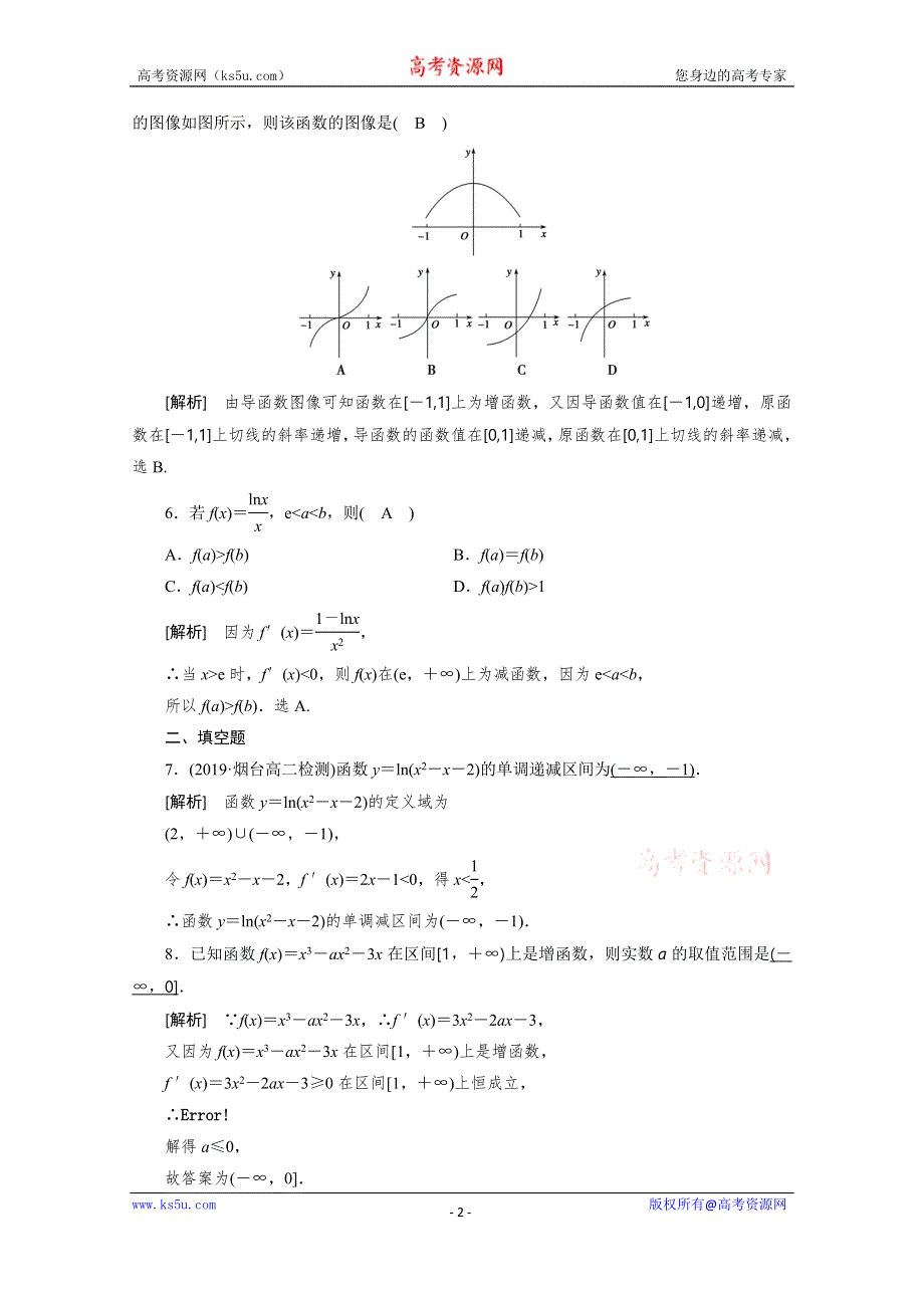 2019-2020学年北师大版数学选修2-2配套作业：第三章 导数应用 §1 第1课时 WORD版含解析.doc_第2页