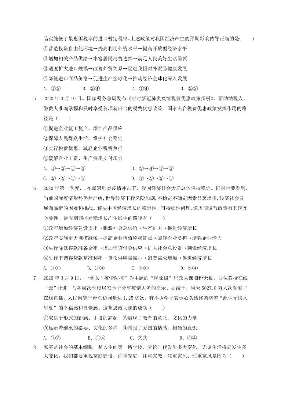 广东省深圳、汕头、潮州、揭阳名校2021届高三政治上学期11月联考试题.doc_第2页