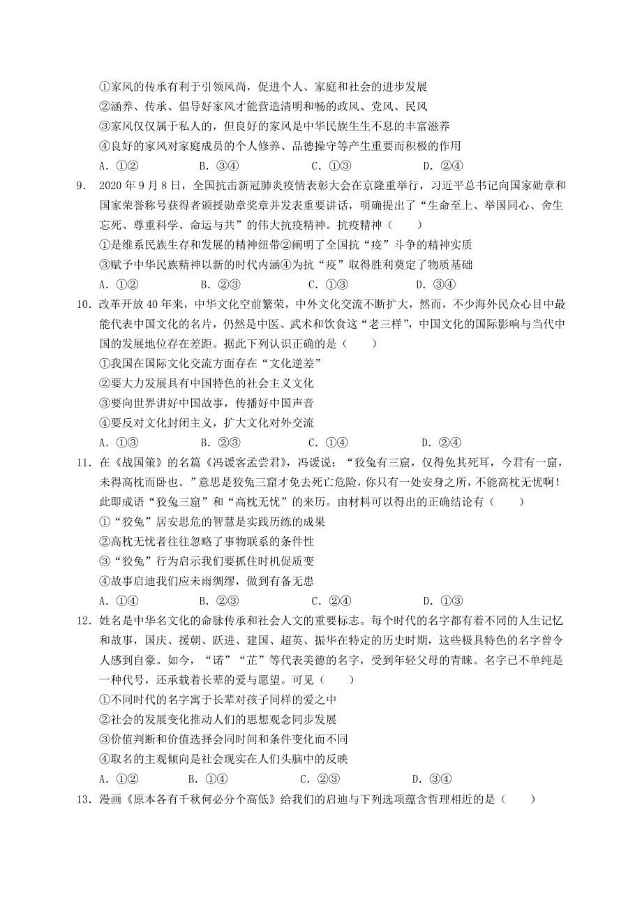 广东省深圳、汕头、潮州、揭阳名校2021届高三政治上学期11月联考试题.doc_第3页